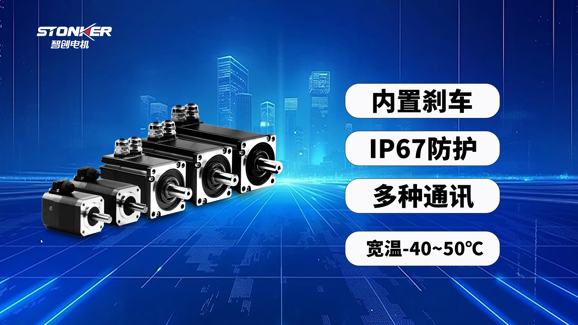 驅(qū)控一體伺服電機特點、優(yōu)勢及應(yīng)用